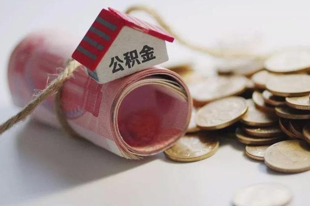 柳州公积金说我骗提让我还回去（欠了很多网贷想用公积金还）